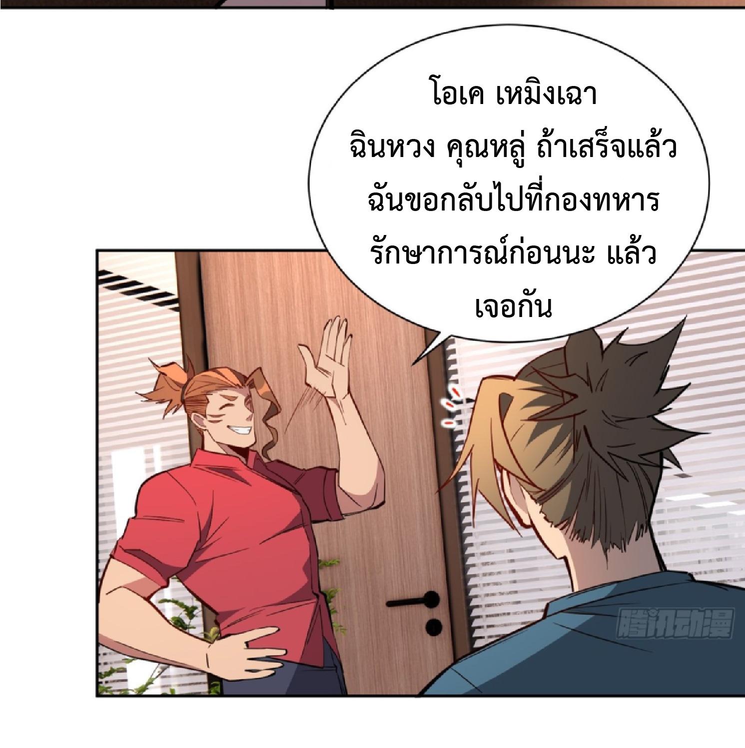 The People On Earth Are Too Ferocious ตอนที่ 207 แปลไทยแปลไทย รูปที่ 30