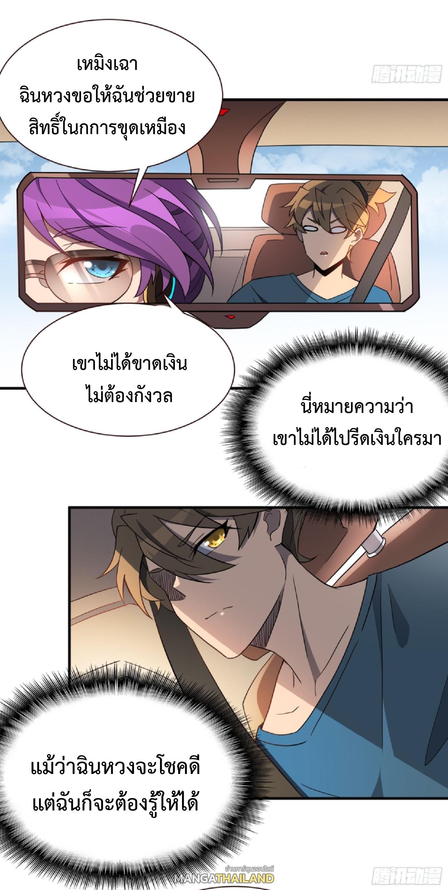 The People On Earth Are Too Ferocious ตอนที่ 207 แปลไทยแปลไทย รูปที่ 4