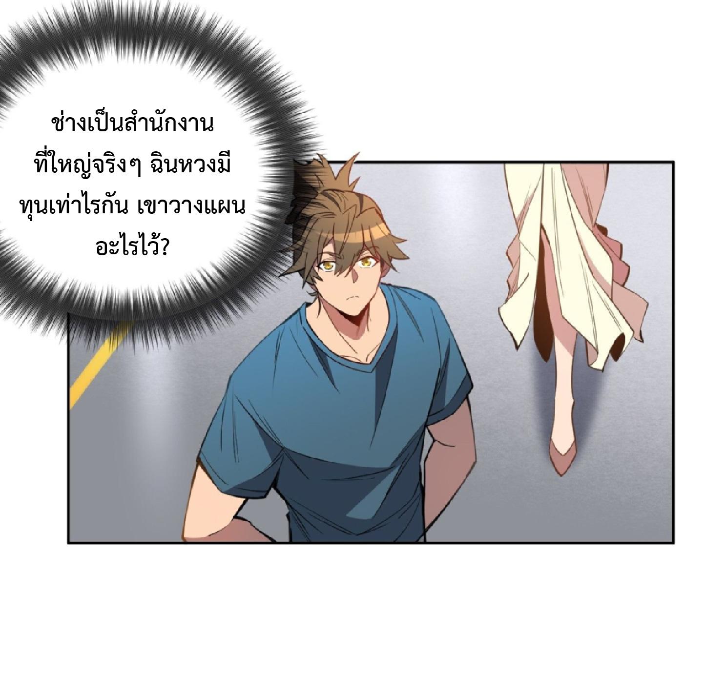 The People On Earth Are Too Ferocious ตอนที่ 207 แปลไทยแปลไทย รูปที่ 8