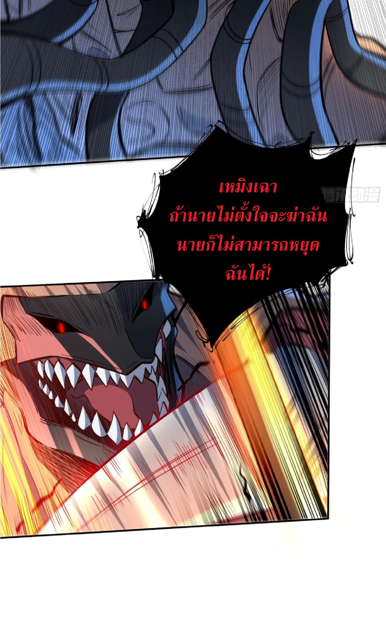 The People On Earth Are Too Ferocious ตอนที่ 209 แปลไทยแปลไทย รูปที่ 10