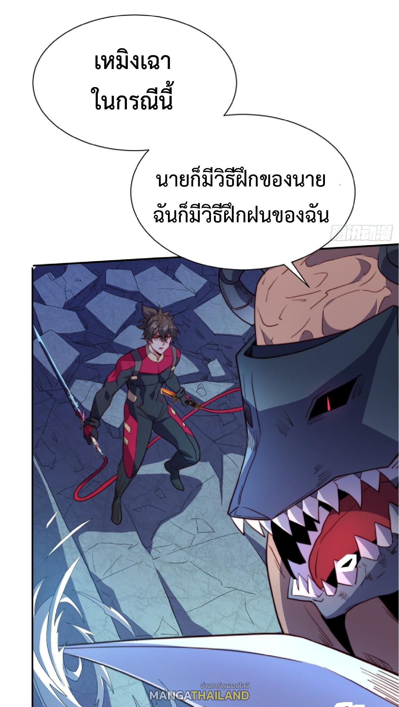 The People On Earth Are Too Ferocious ตอนที่ 209 แปลไทยแปลไทย รูปที่ 27