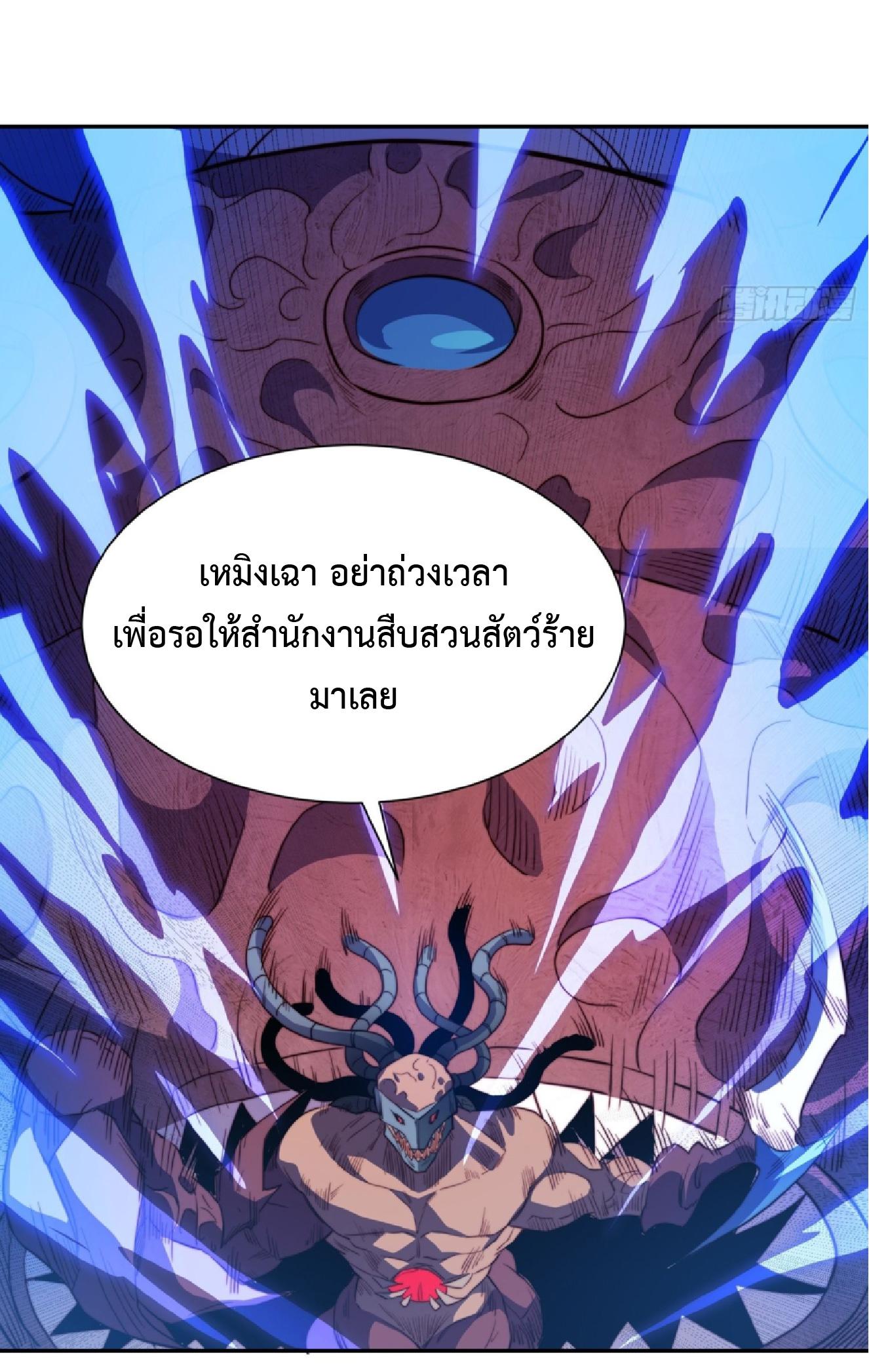 The People On Earth Are Too Ferocious ตอนที่ 209 แปลไทยแปลไทย รูปที่ 32