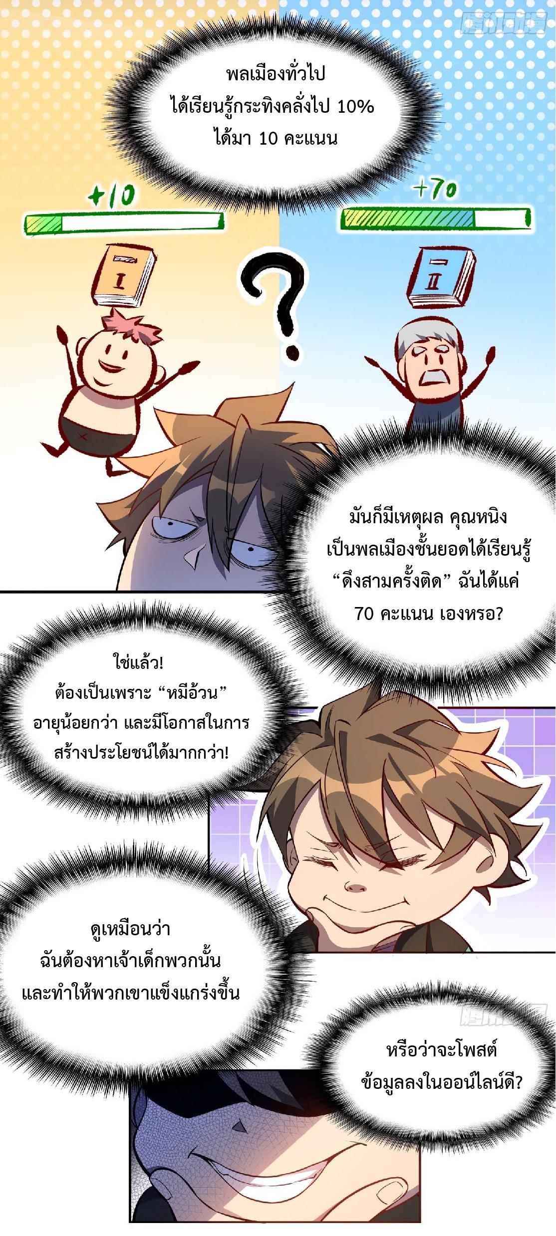 The People On Earth Are Too Ferocious ตอนที่ 21 แปลไทย รูปที่ 12