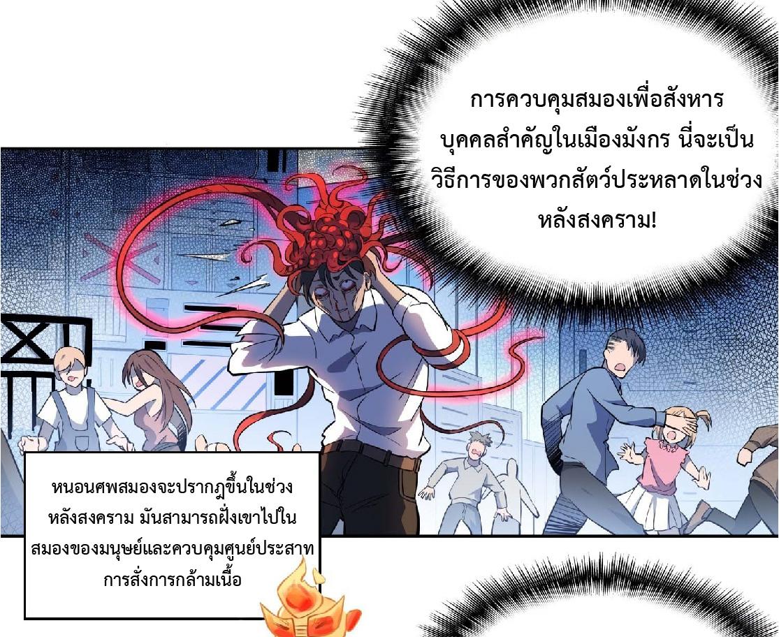 The People On Earth Are Too Ferocious ตอนที่ 21 แปลไทย รูปที่ 14