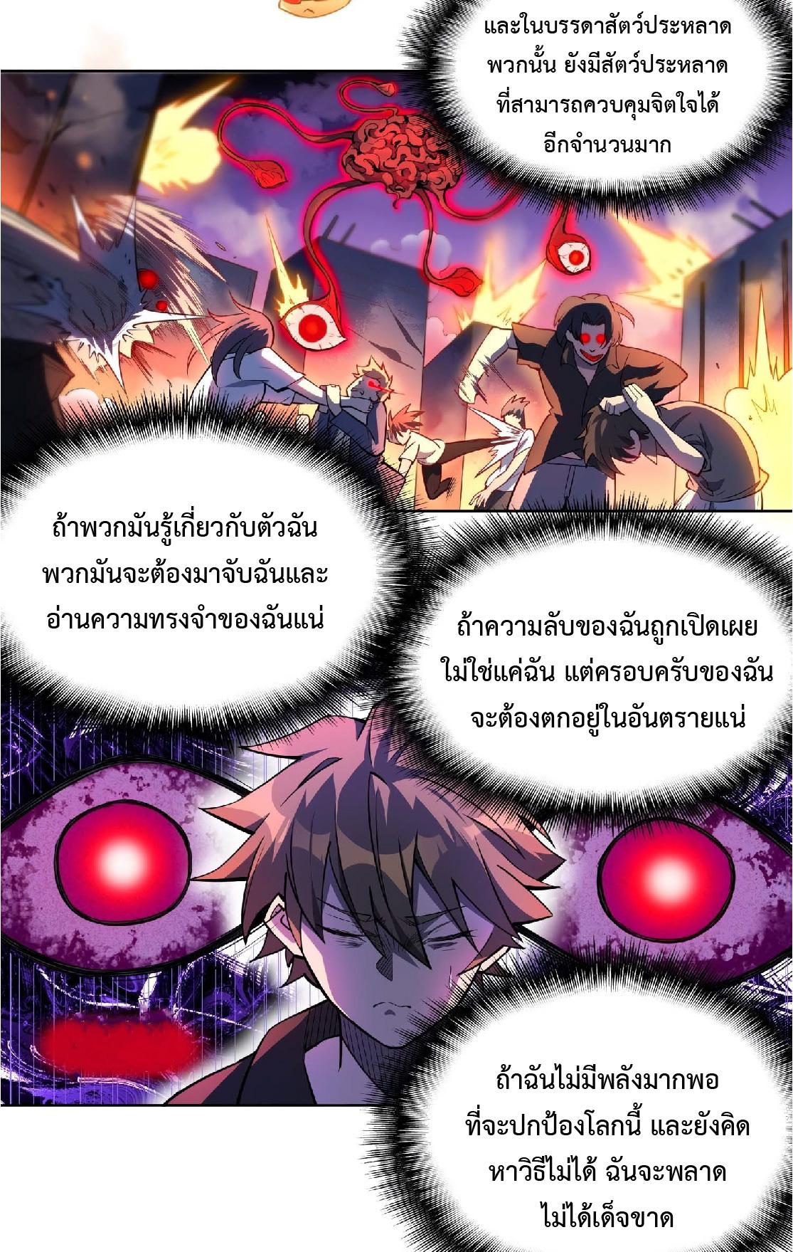 The People On Earth Are Too Ferocious ตอนที่ 21 แปลไทย รูปที่ 15