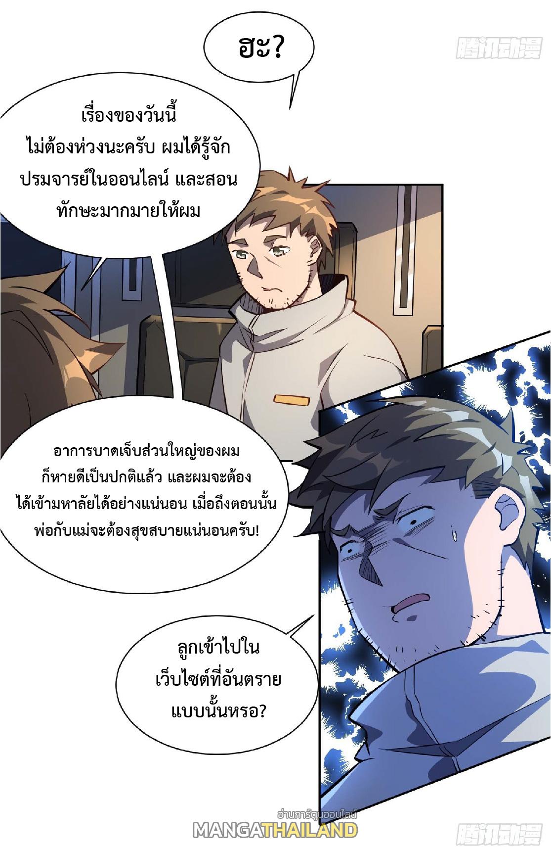 The People On Earth Are Too Ferocious ตอนที่ 21 แปลไทย รูปที่ 17