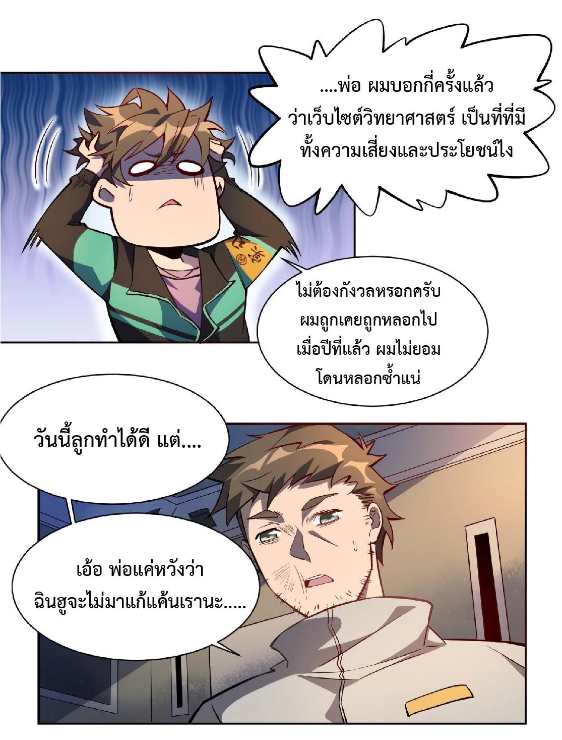 The People On Earth Are Too Ferocious ตอนที่ 21 แปลไทย รูปที่ 18