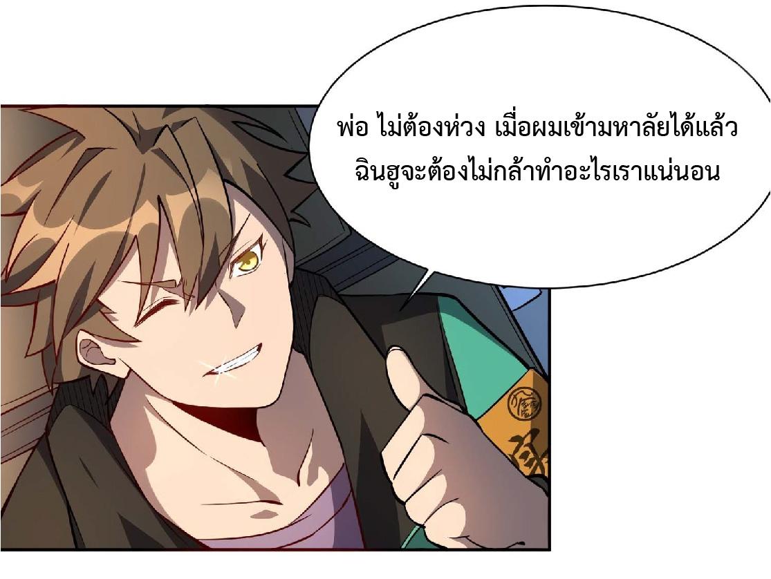 The People On Earth Are Too Ferocious ตอนที่ 21 แปลไทย รูปที่ 19