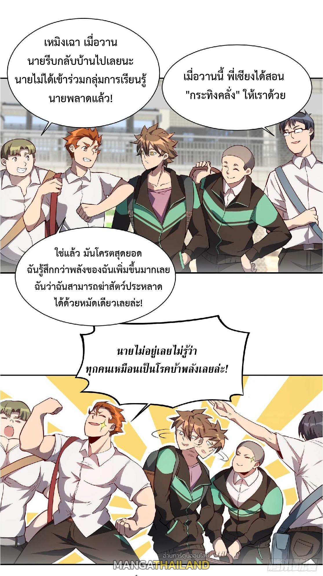 The People On Earth Are Too Ferocious ตอนที่ 21 แปลไทย รูปที่ 22