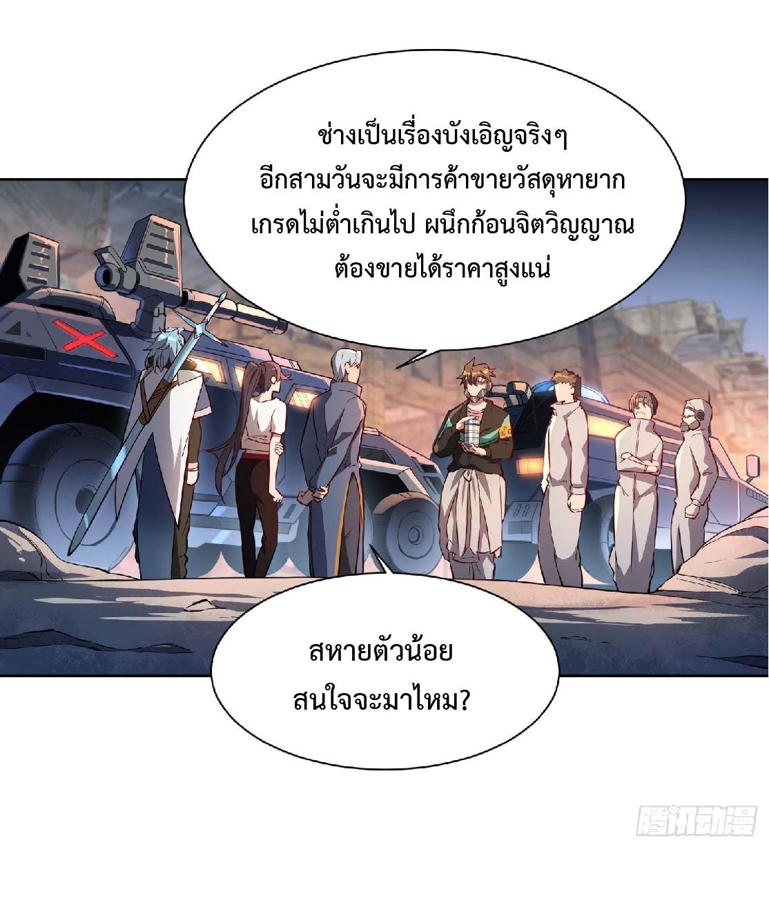 The People On Earth Are Too Ferocious ตอนที่ 21 แปลไทย รูปที่ 9