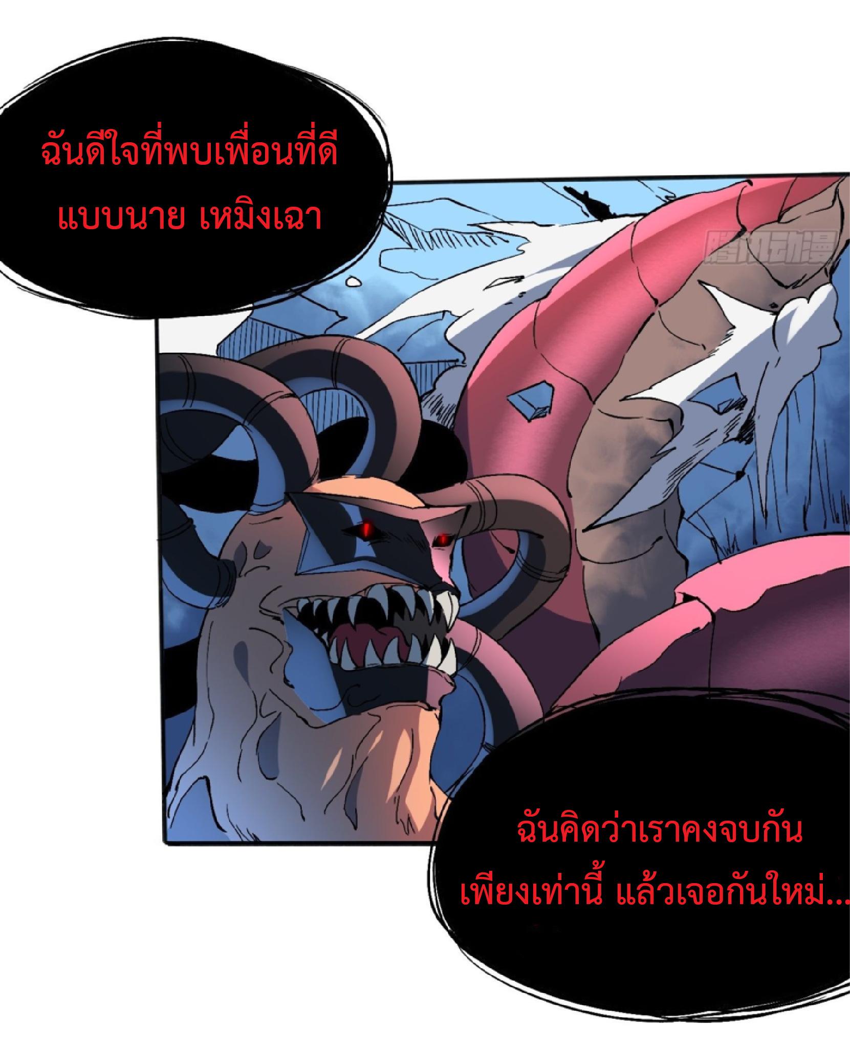 The People On Earth Are Too Ferocious ตอนที่ 210 แปลไทยแปลไทย รูปที่ 32