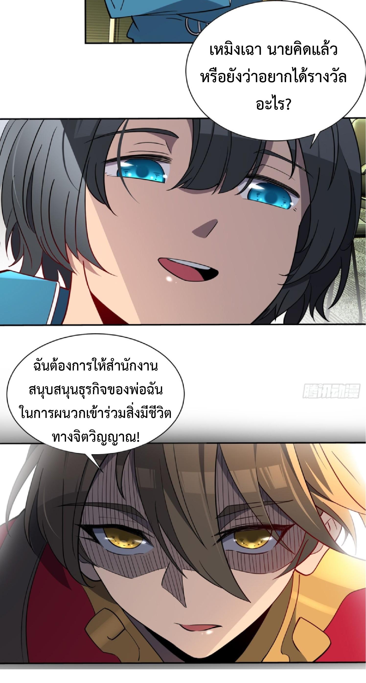 The People On Earth Are Too Ferocious ตอนที่ 211 แปลไทยแปลไทย รูปที่ 28