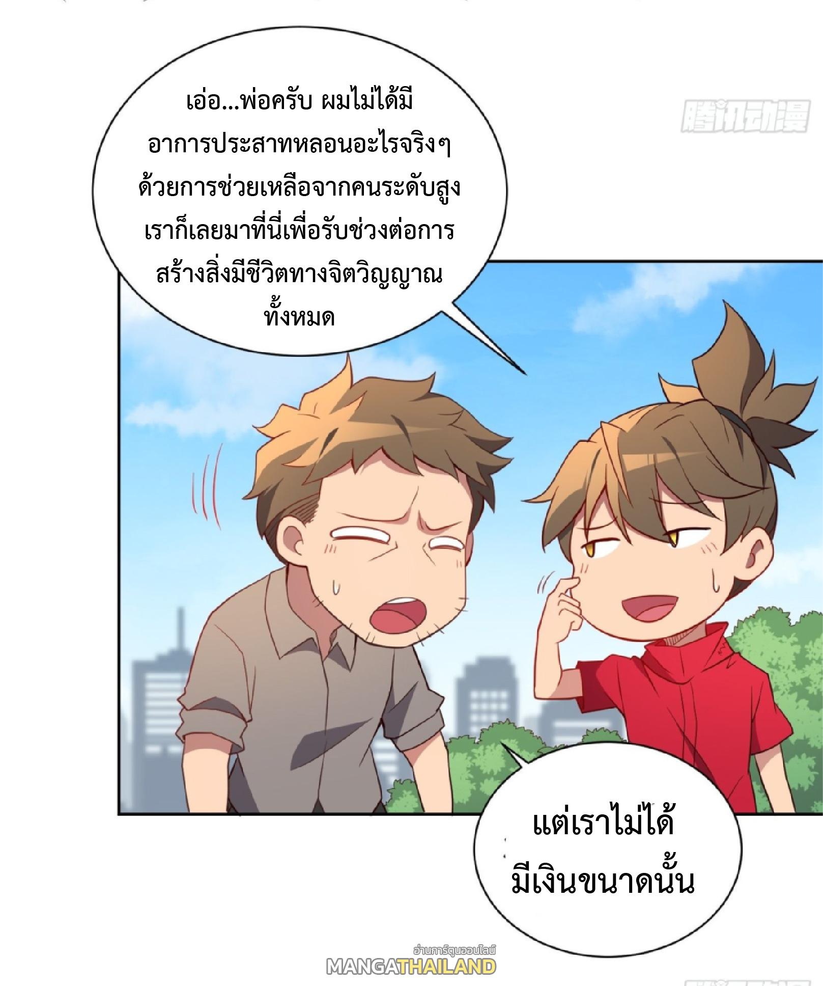 The People On Earth Are Too Ferocious ตอนที่ 212 แปลไทยแปลไทย รูปที่ 34