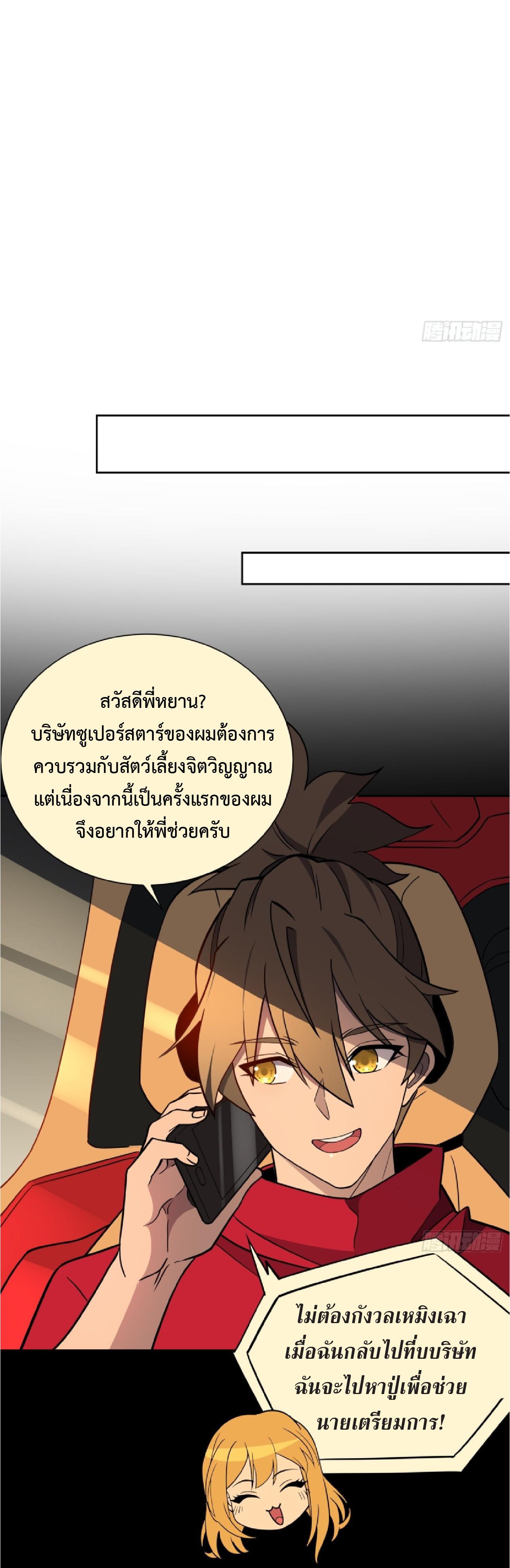 The People On Earth Are Too Ferocious ตอนที่ 213 แปลไทยแปลไทย รูปที่ 10