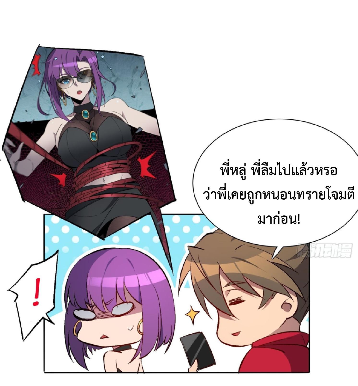 The People On Earth Are Too Ferocious ตอนที่ 215 แปลไทยแปลไทย รูปที่ 11