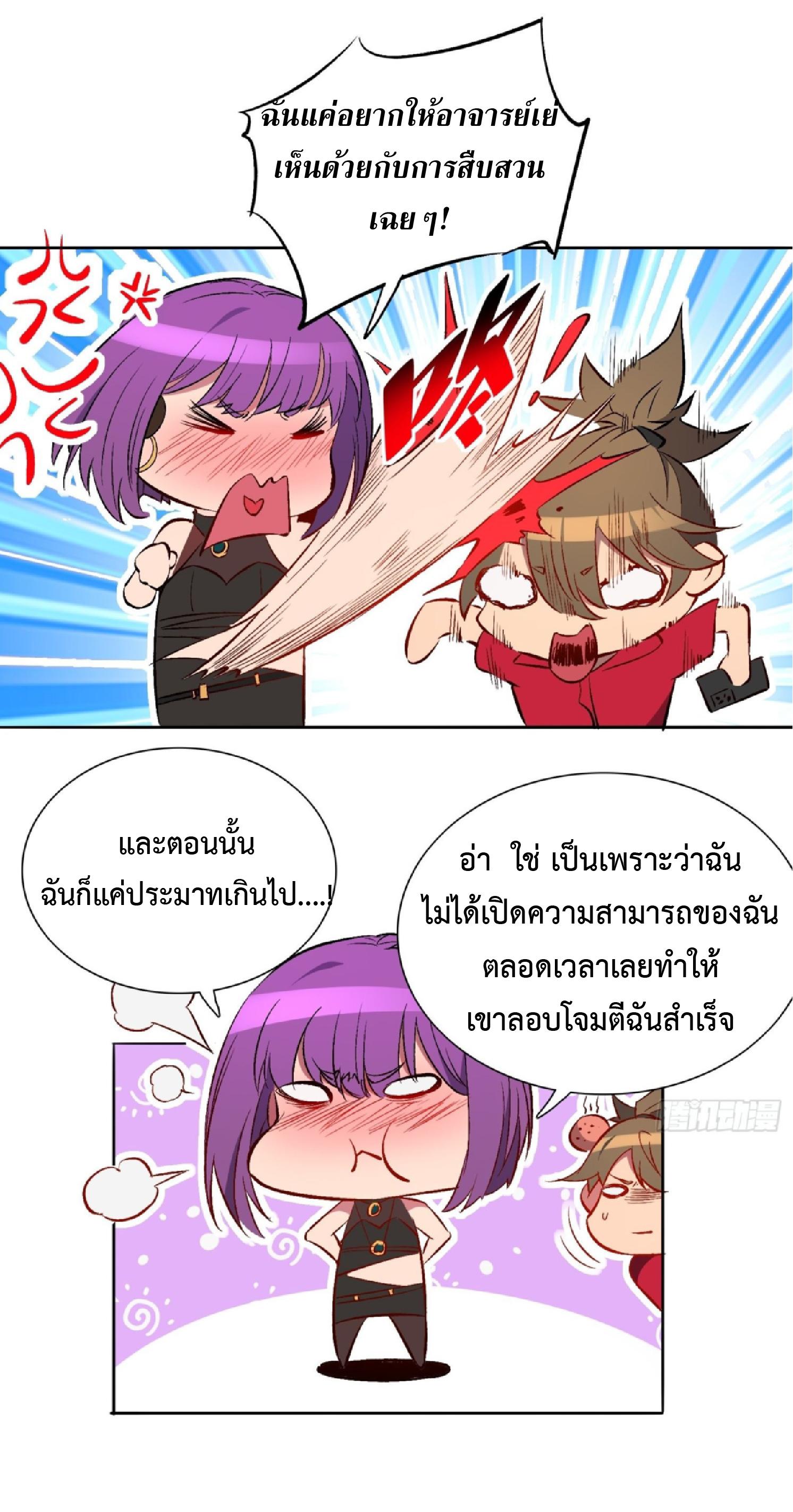 The People On Earth Are Too Ferocious ตอนที่ 215 แปลไทยแปลไทย รูปที่ 12