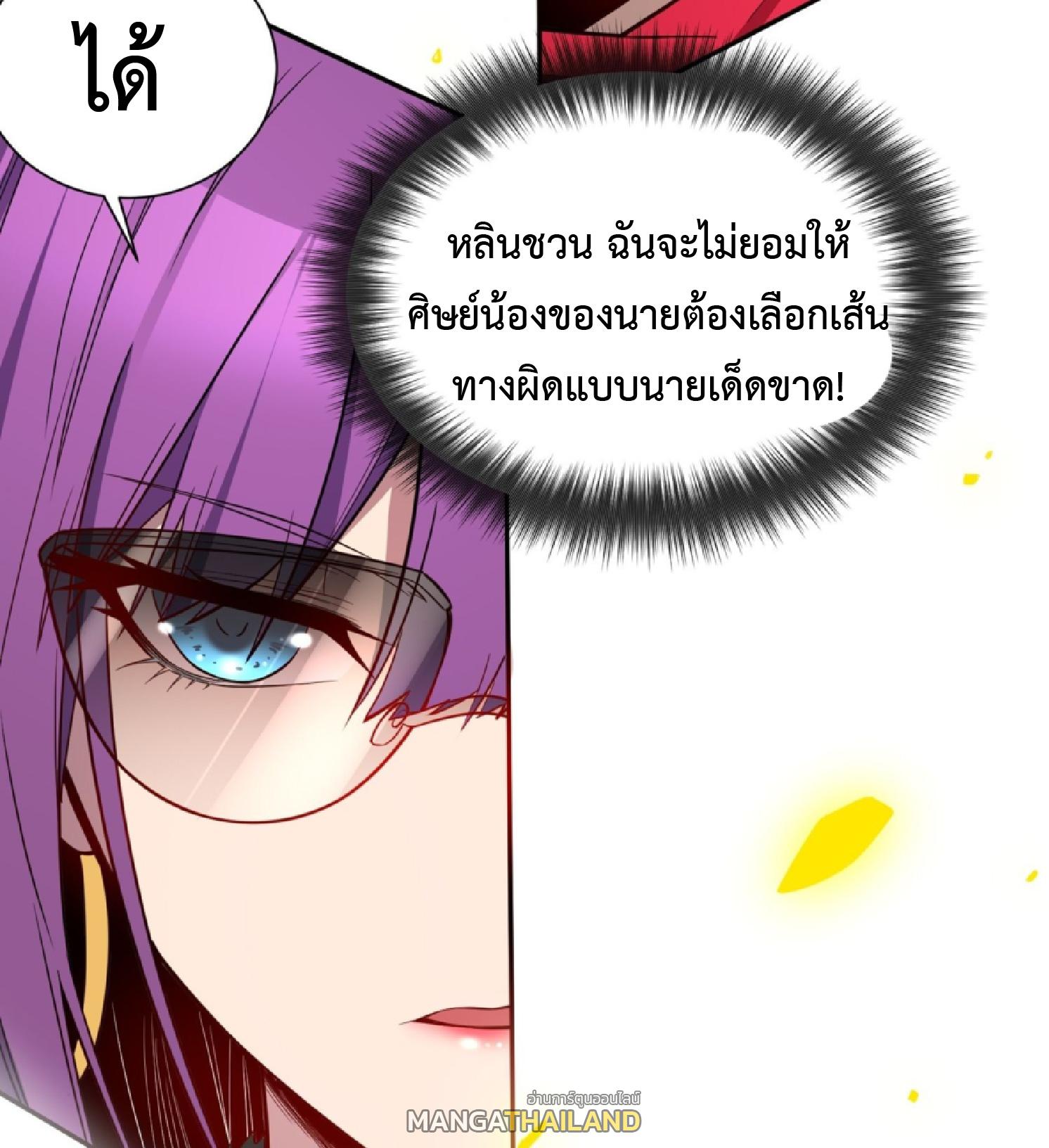 The People On Earth Are Too Ferocious ตอนที่ 215 แปลไทยแปลไทย รูปที่ 18