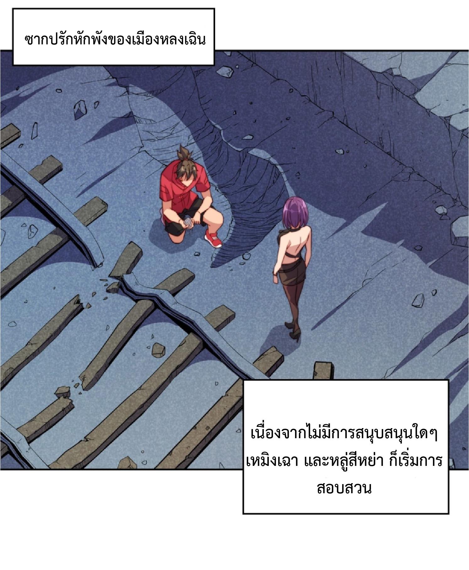 The People On Earth Are Too Ferocious ตอนที่ 215 แปลไทยแปลไทย รูปที่ 20