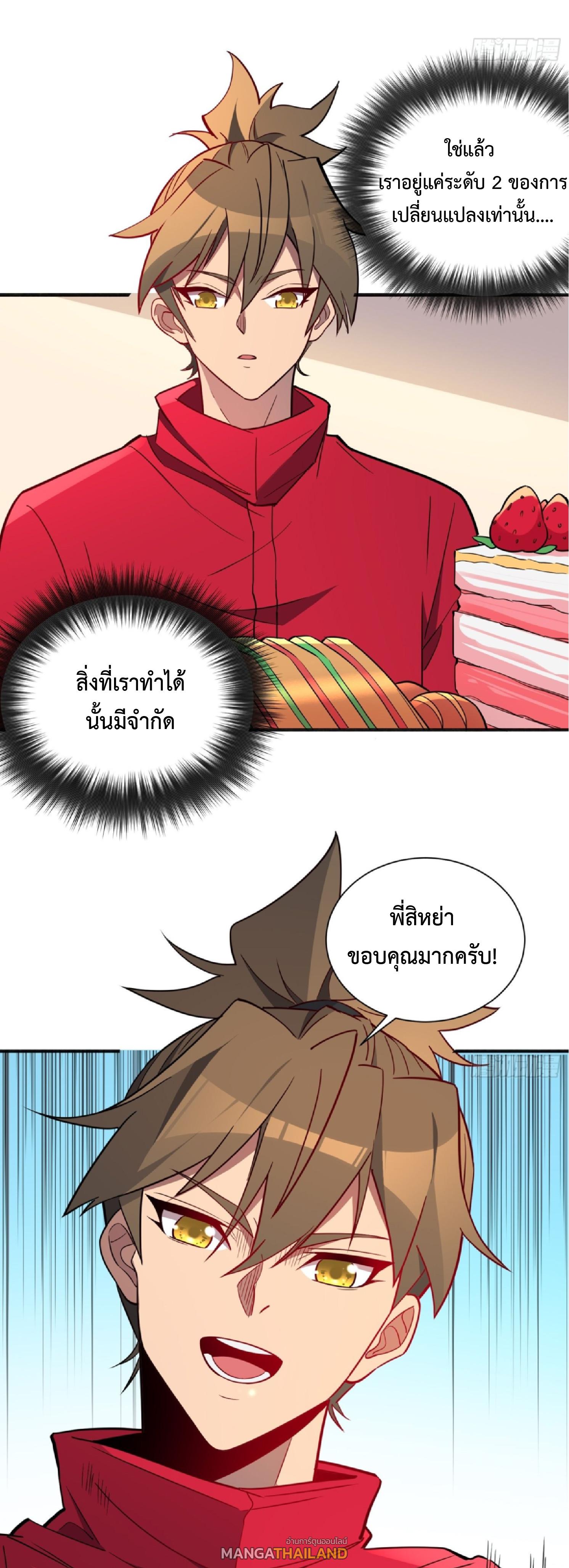 The People On Earth Are Too Ferocious ตอนที่ 215 แปลไทยแปลไทย รูปที่ 33