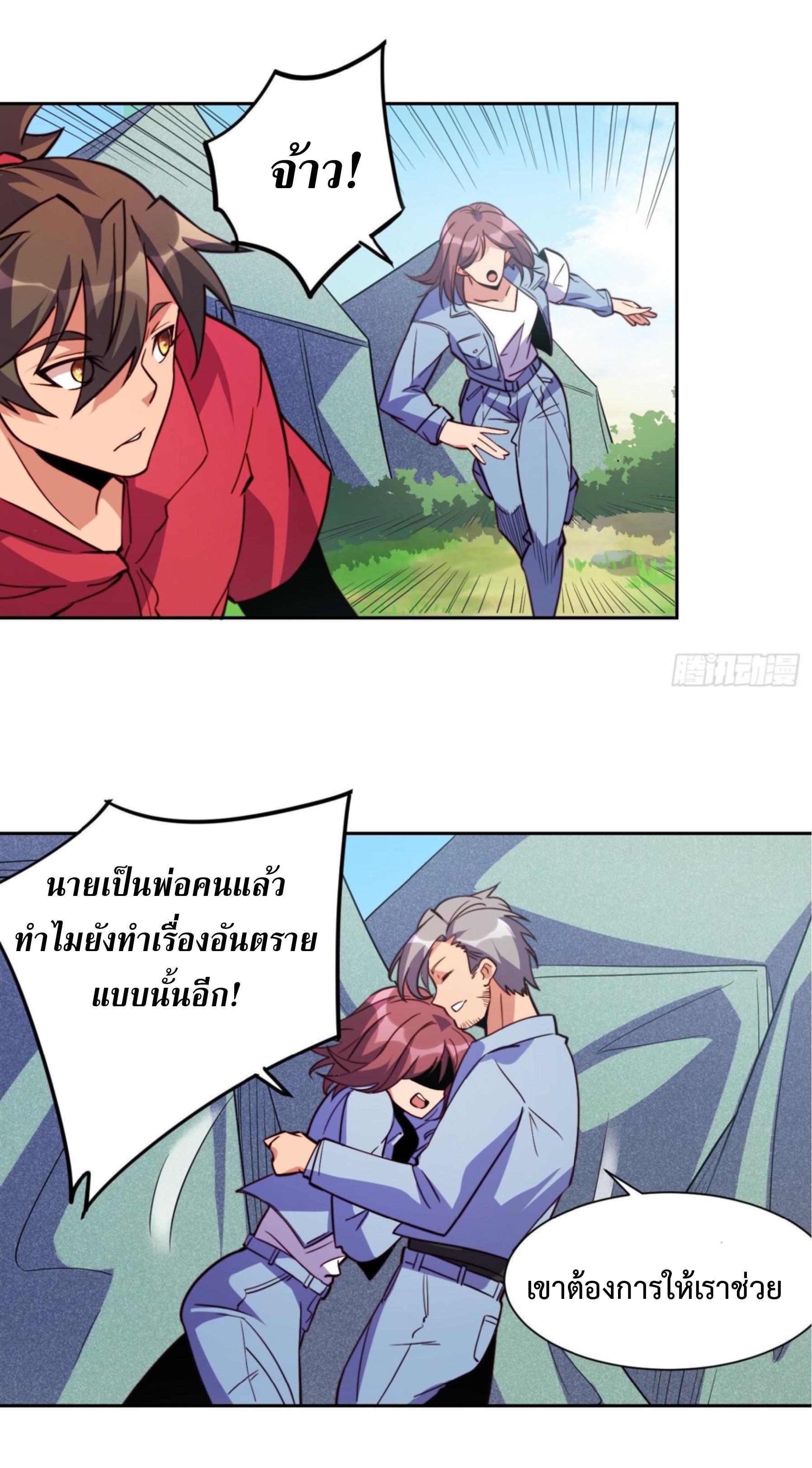 The People On Earth Are Too Ferocious ตอนที่ 217 แปลไทยแปลไทย รูปที่ 33