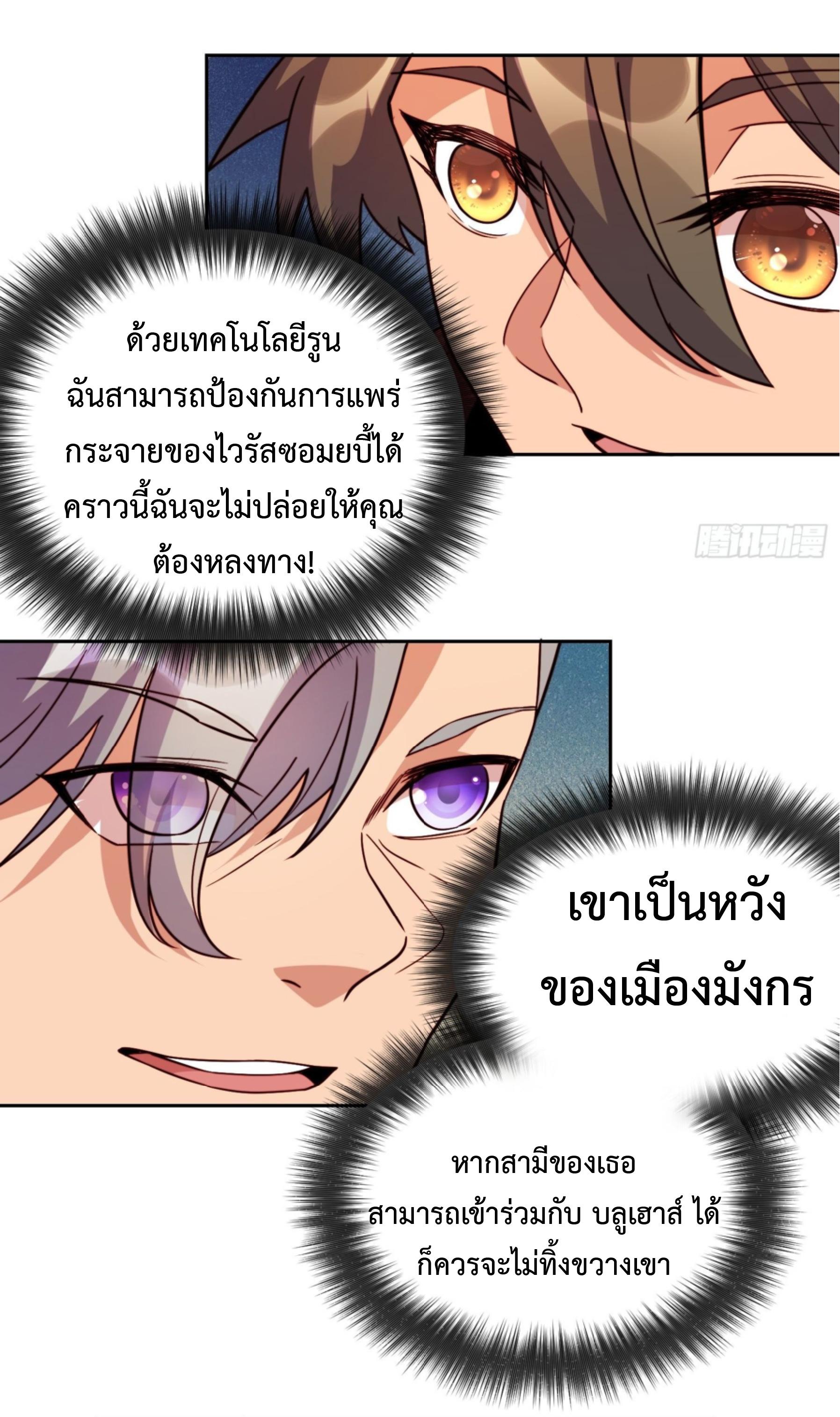 The People On Earth Are Too Ferocious ตอนที่ 217 แปลไทยแปลไทย รูปที่ 35