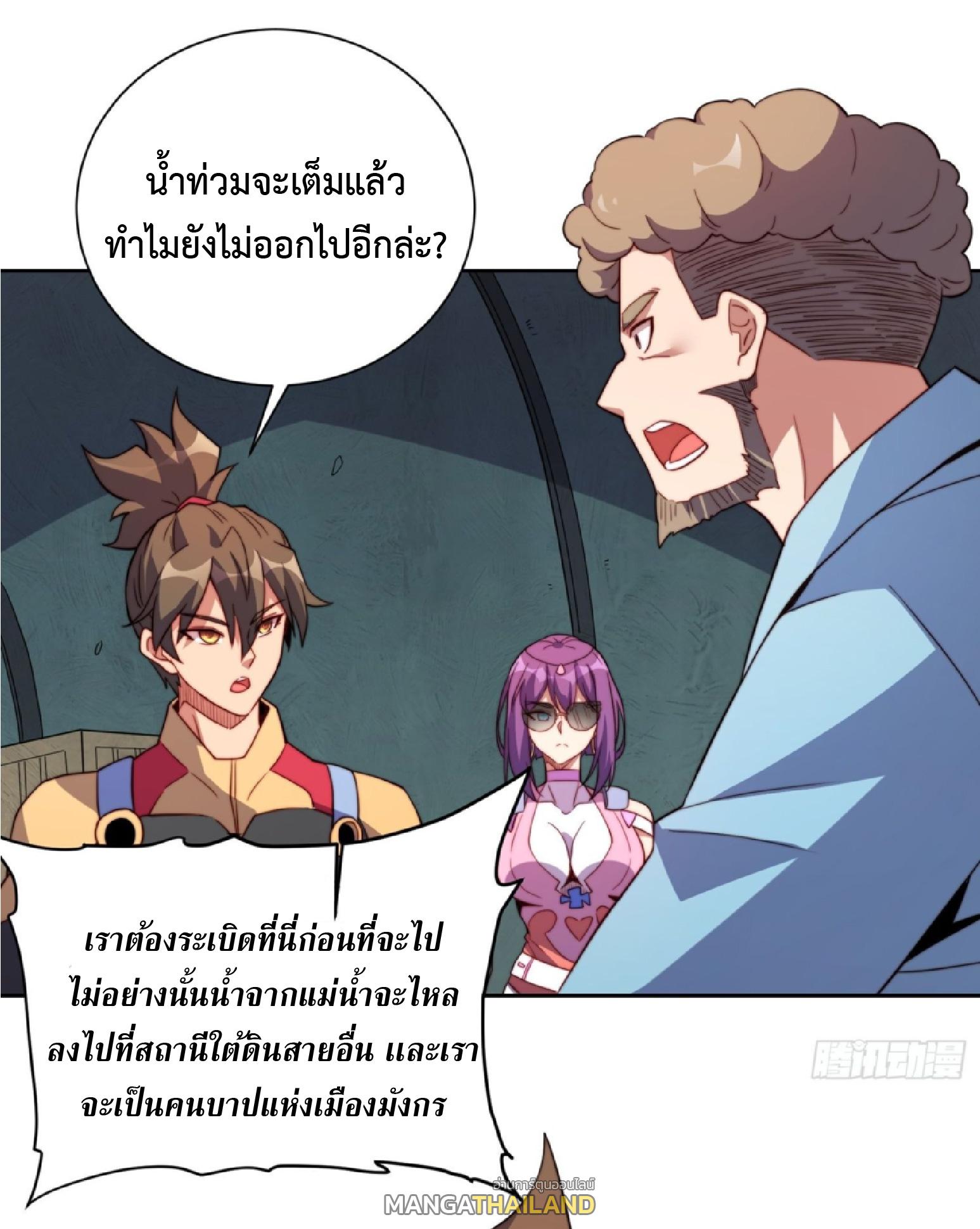 The People On Earth Are Too Ferocious ตอนที่ 219 แปลไทยแปลไทย รูปที่ 24