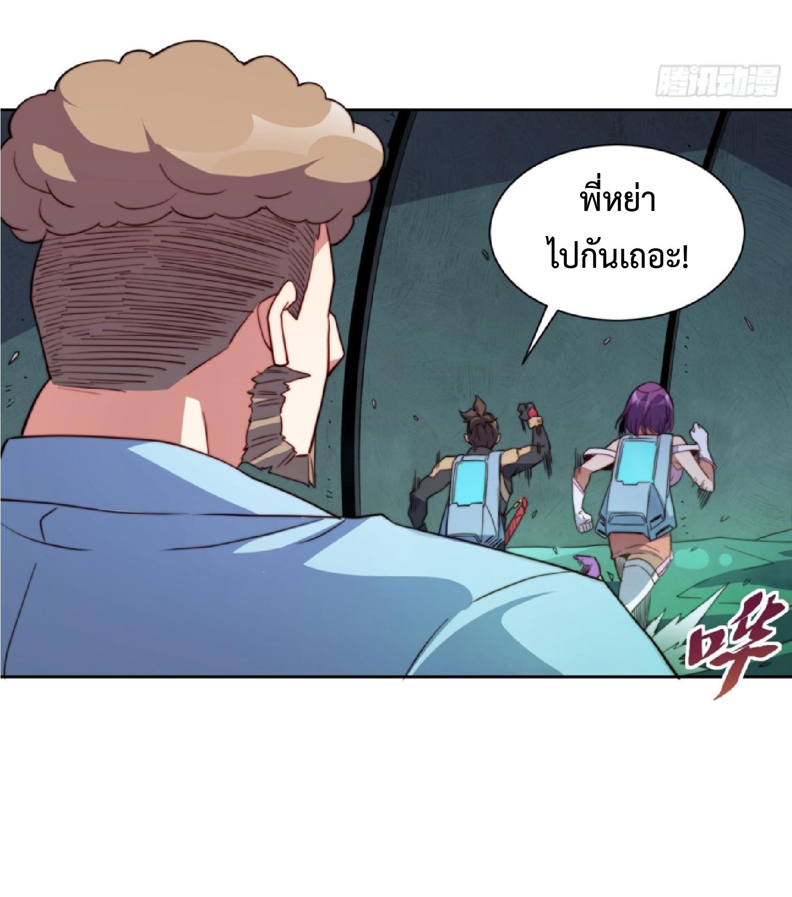 The People On Earth Are Too Ferocious ตอนที่ 219 แปลไทยแปลไทย รูปที่ 26