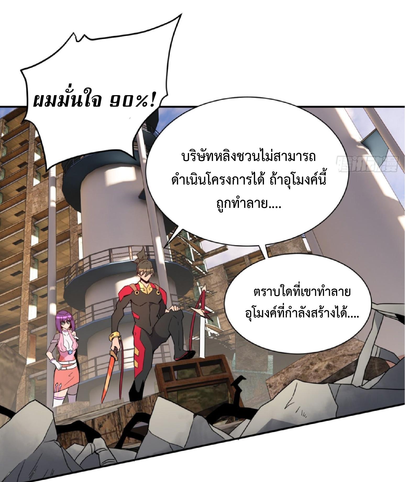 The People On Earth Are Too Ferocious ตอนที่ 219 แปลไทยแปลไทย รูปที่ 5