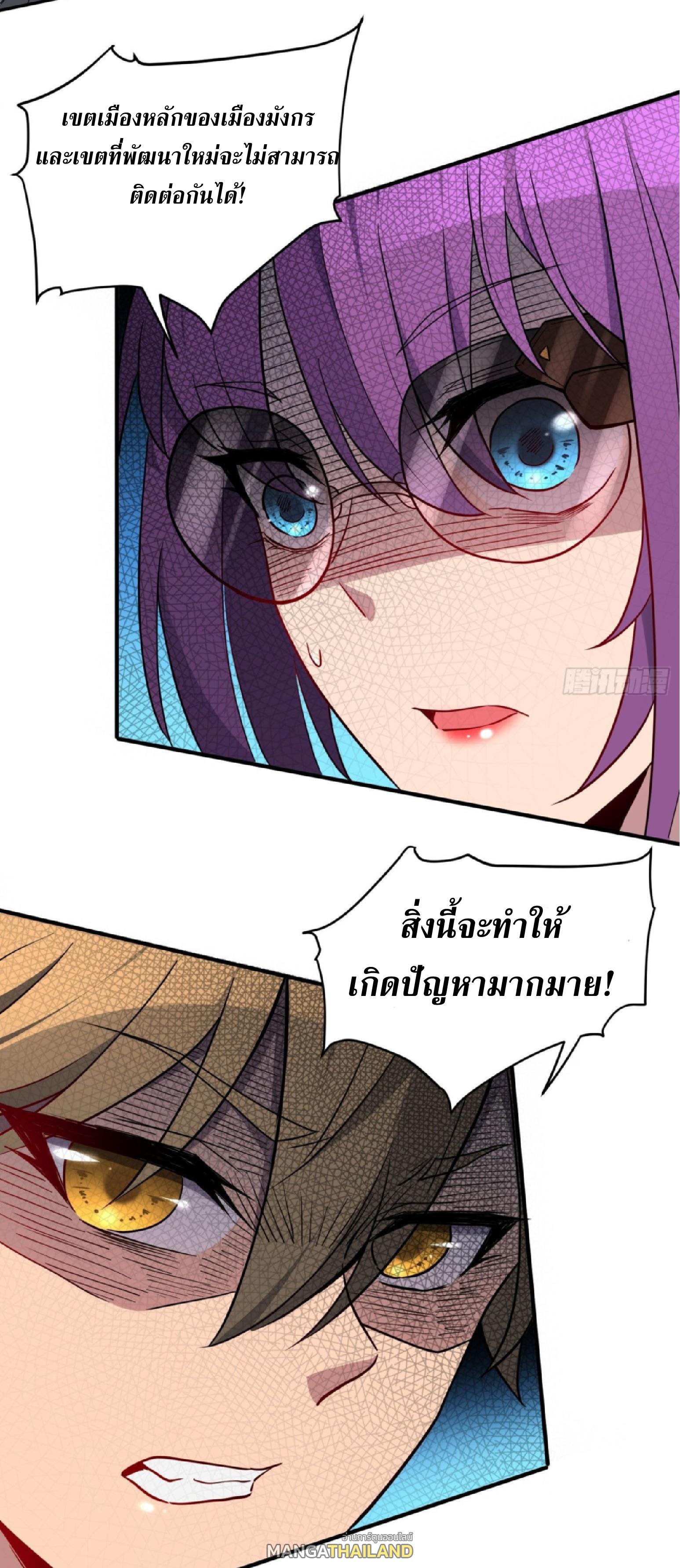 The People On Earth Are Too Ferocious ตอนที่ 219 แปลไทยแปลไทย รูปที่ 6