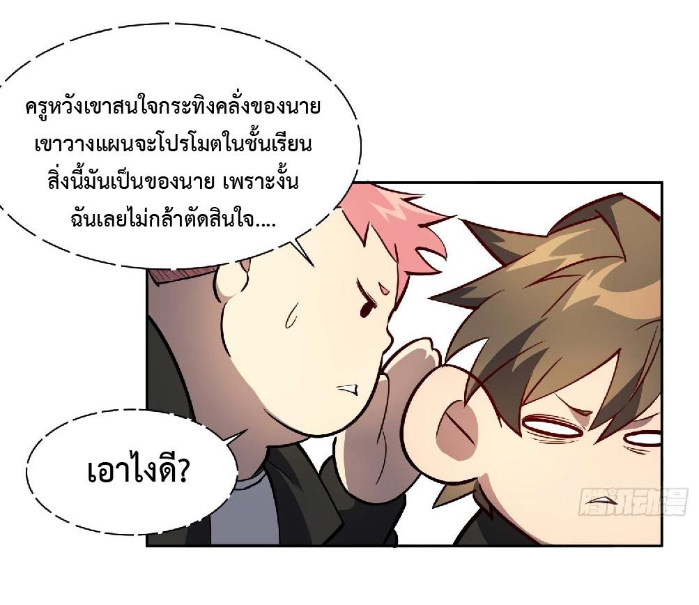 The People On Earth Are Too Ferocious ตอนที่ 22 แปลไทย รูปที่ 14