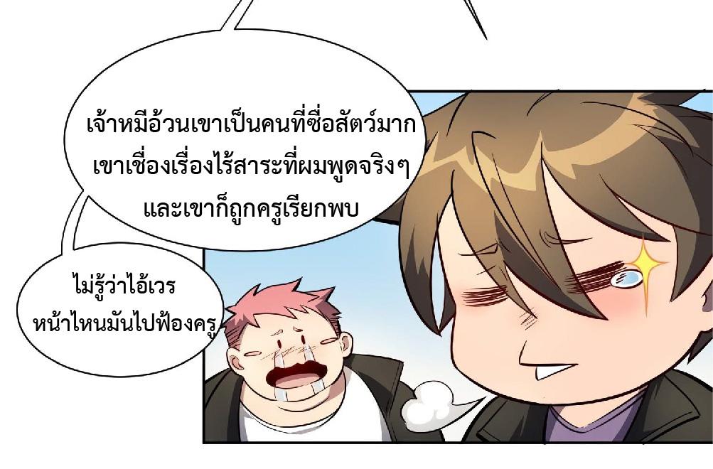 The People On Earth Are Too Ferocious ตอนที่ 22 แปลไทย รูปที่ 21