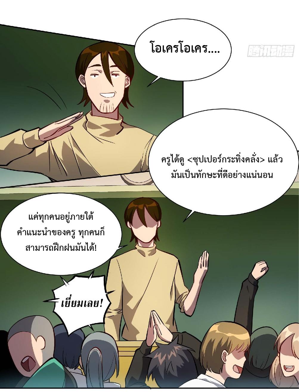 The People On Earth Are Too Ferocious ตอนที่ 22 แปลไทย รูปที่ 25