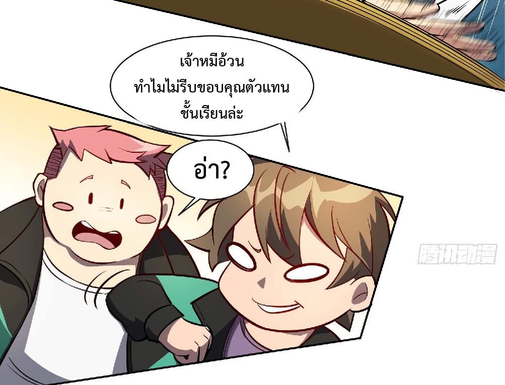 The People On Earth Are Too Ferocious ตอนที่ 22 แปลไทย รูปที่ 31