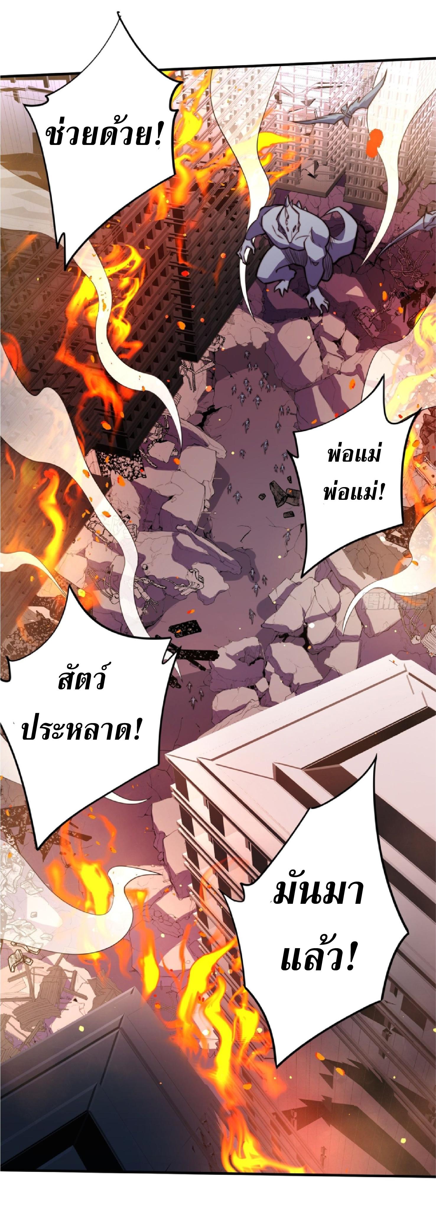 The People On Earth Are Too Ferocious ตอนที่ 223 แปลไทยแปลไทย รูปที่ 6