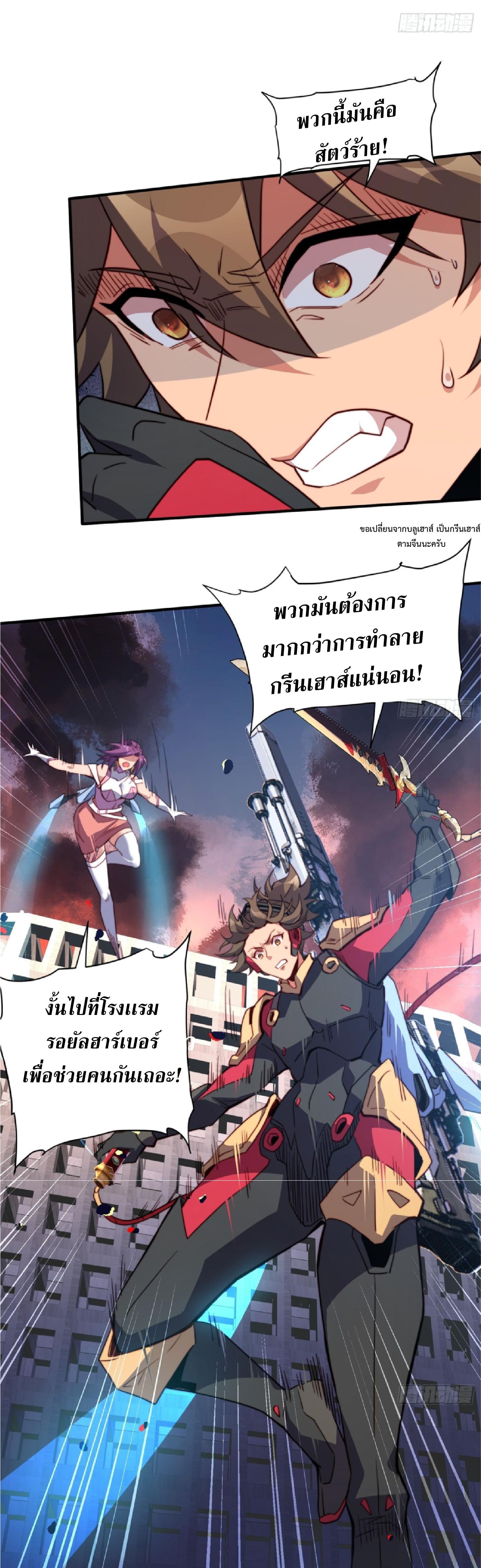 The People On Earth Are Too Ferocious ตอนที่ 223 แปลไทยแปลไทย รูปที่ 7