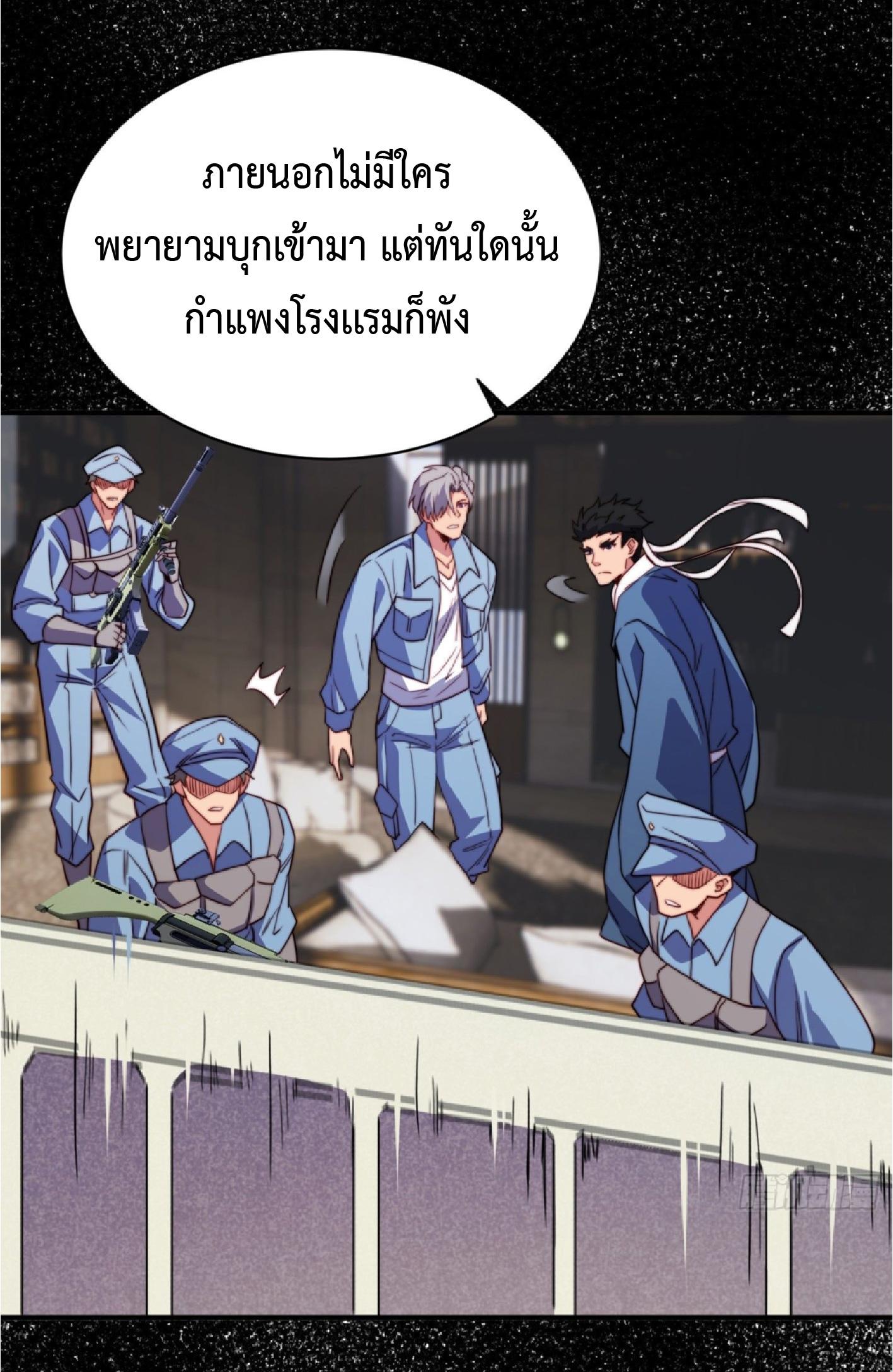 The People On Earth Are Too Ferocious ตอนที่ 225 แปลไทยแปลไทย รูปที่ 21