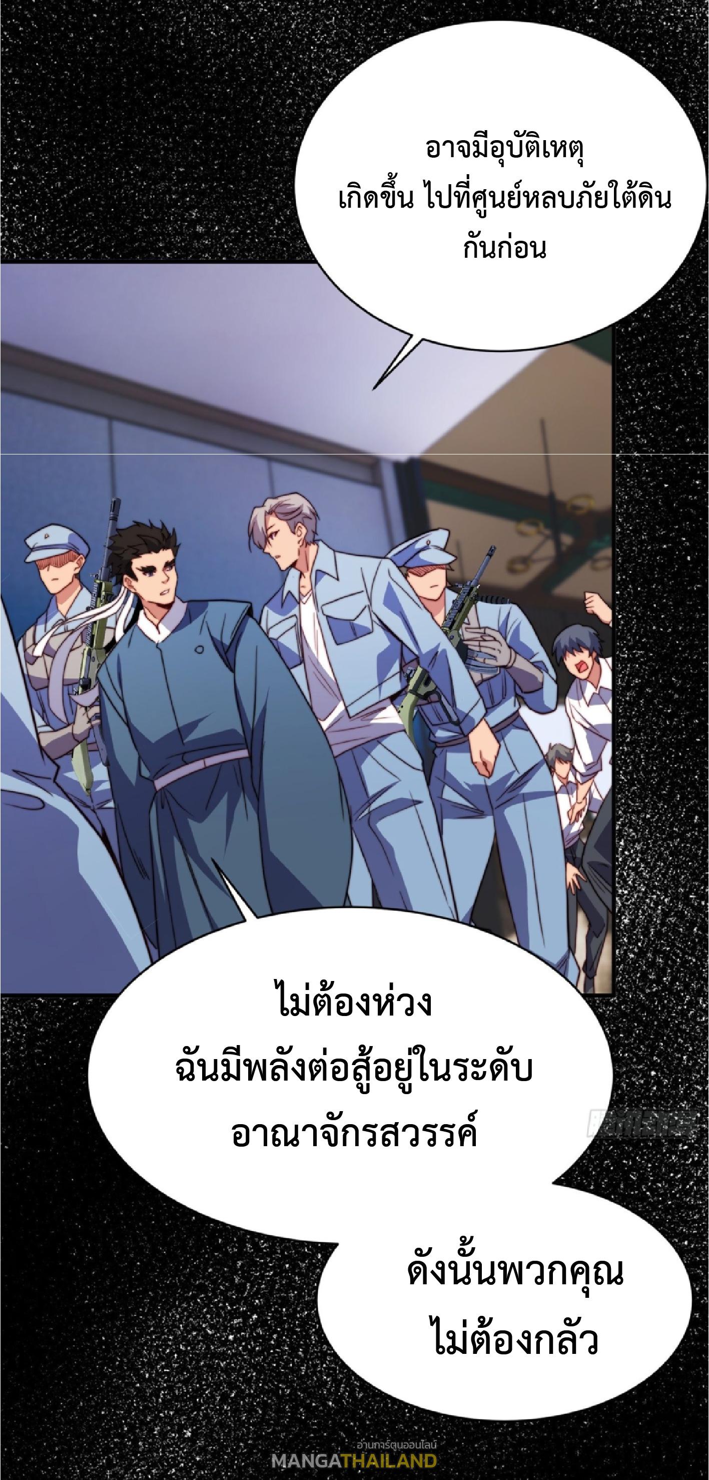 The People On Earth Are Too Ferocious ตอนที่ 225 แปลไทยแปลไทย รูปที่ 22