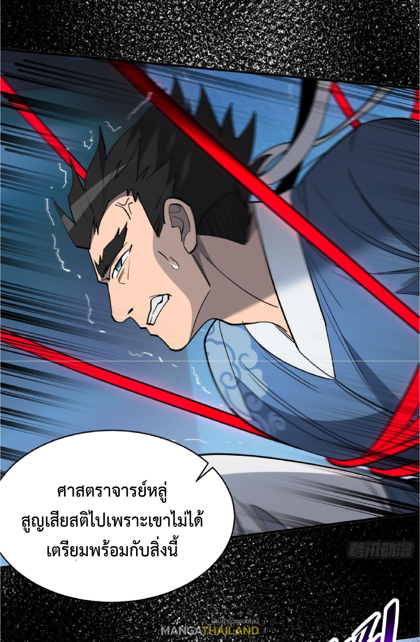 The People On Earth Are Too Ferocious ตอนที่ 225 แปลไทยแปลไทย รูปที่ 30