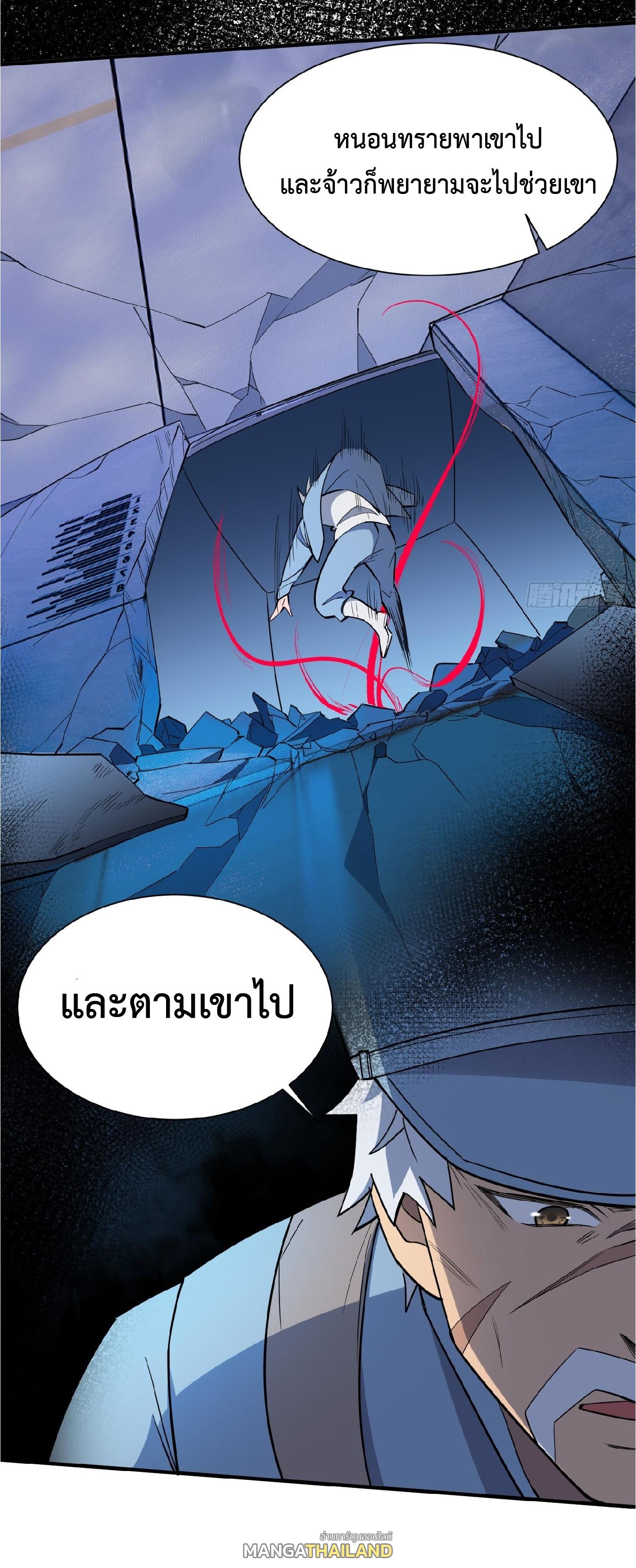 The People On Earth Are Too Ferocious ตอนที่ 225 แปลไทยแปลไทย รูปที่ 34