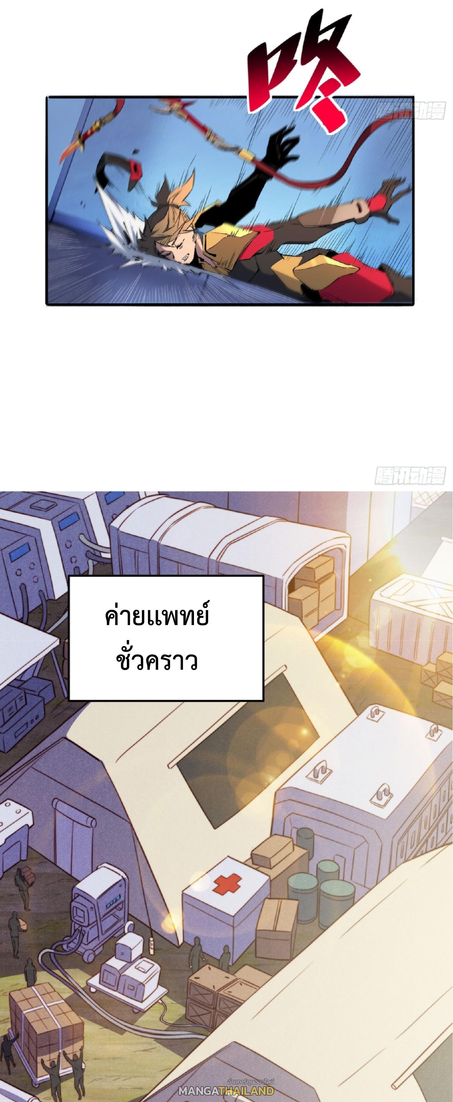 The People On Earth Are Too Ferocious ตอนที่ 227 แปลไทยแปลไทย รูปที่ 17