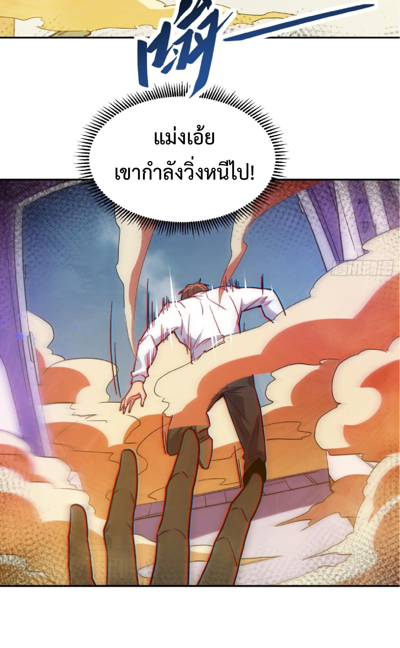 The People On Earth Are Too Ferocious ตอนที่ 228 แปลไทยแปลไทย รูปที่ 24