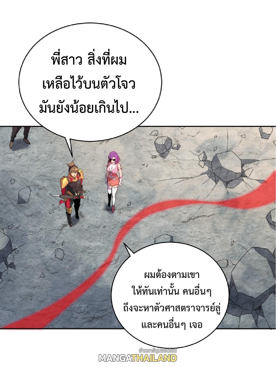 The People On Earth Are Too Ferocious ตอนที่ 229 แปลไทยแปลไทย รูปที่ 18