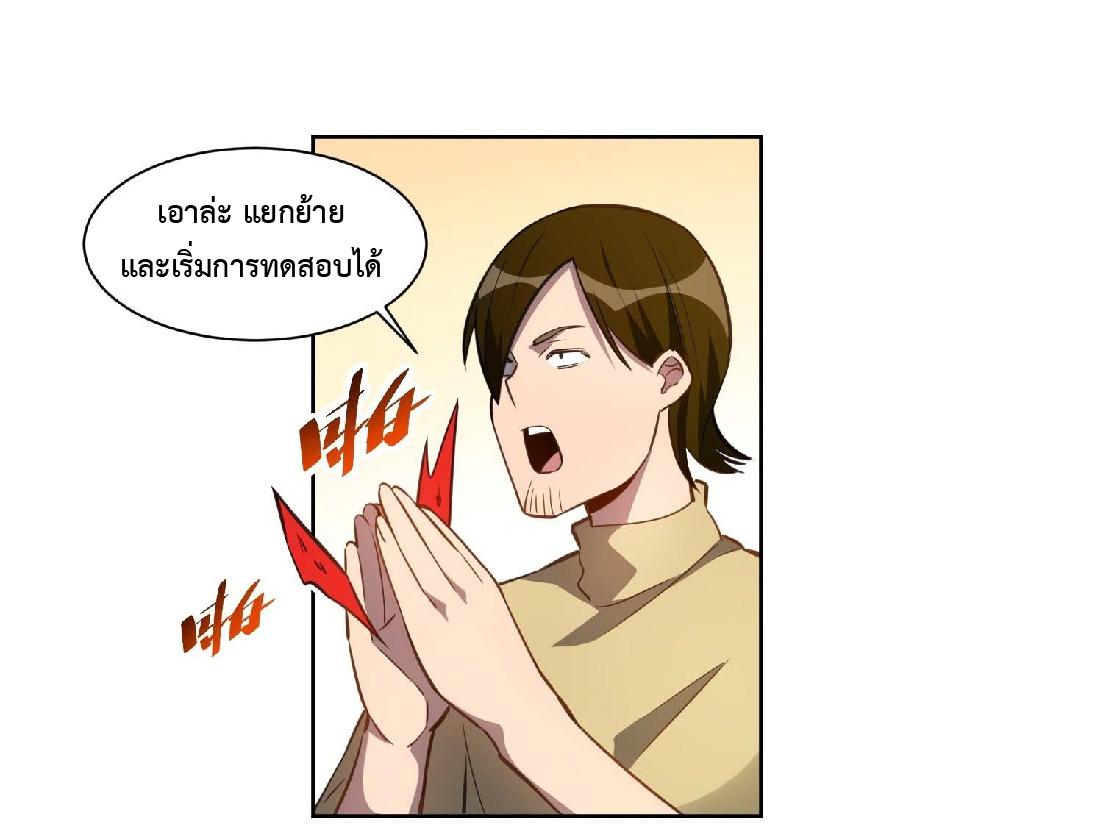 The People On Earth Are Too Ferocious ตอนที่ 23 แปลไทย รูปที่ 13