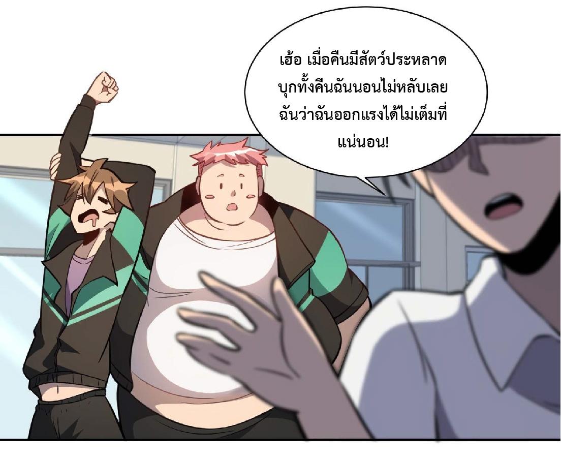 The People On Earth Are Too Ferocious ตอนที่ 23 แปลไทย รูปที่ 14