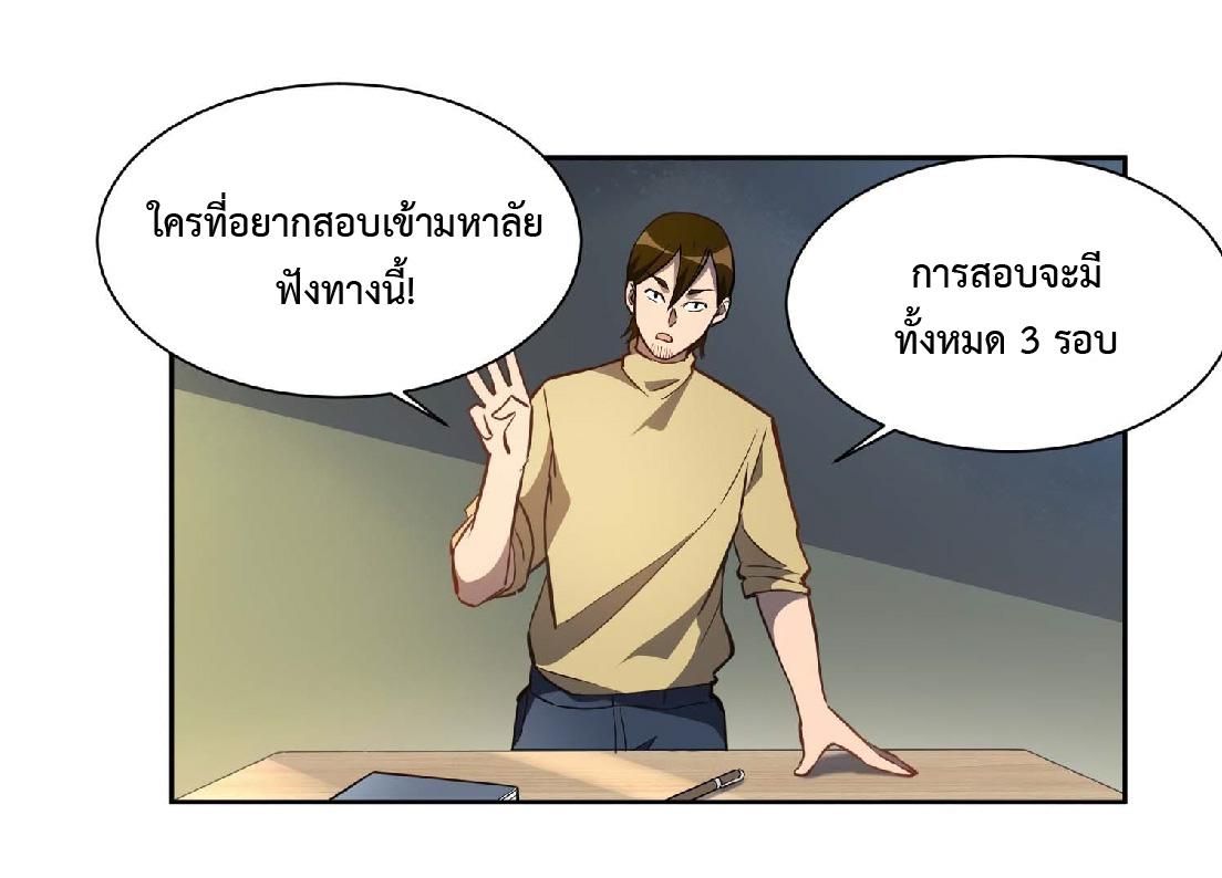 The People On Earth Are Too Ferocious ตอนที่ 23 แปลไทย รูปที่ 2