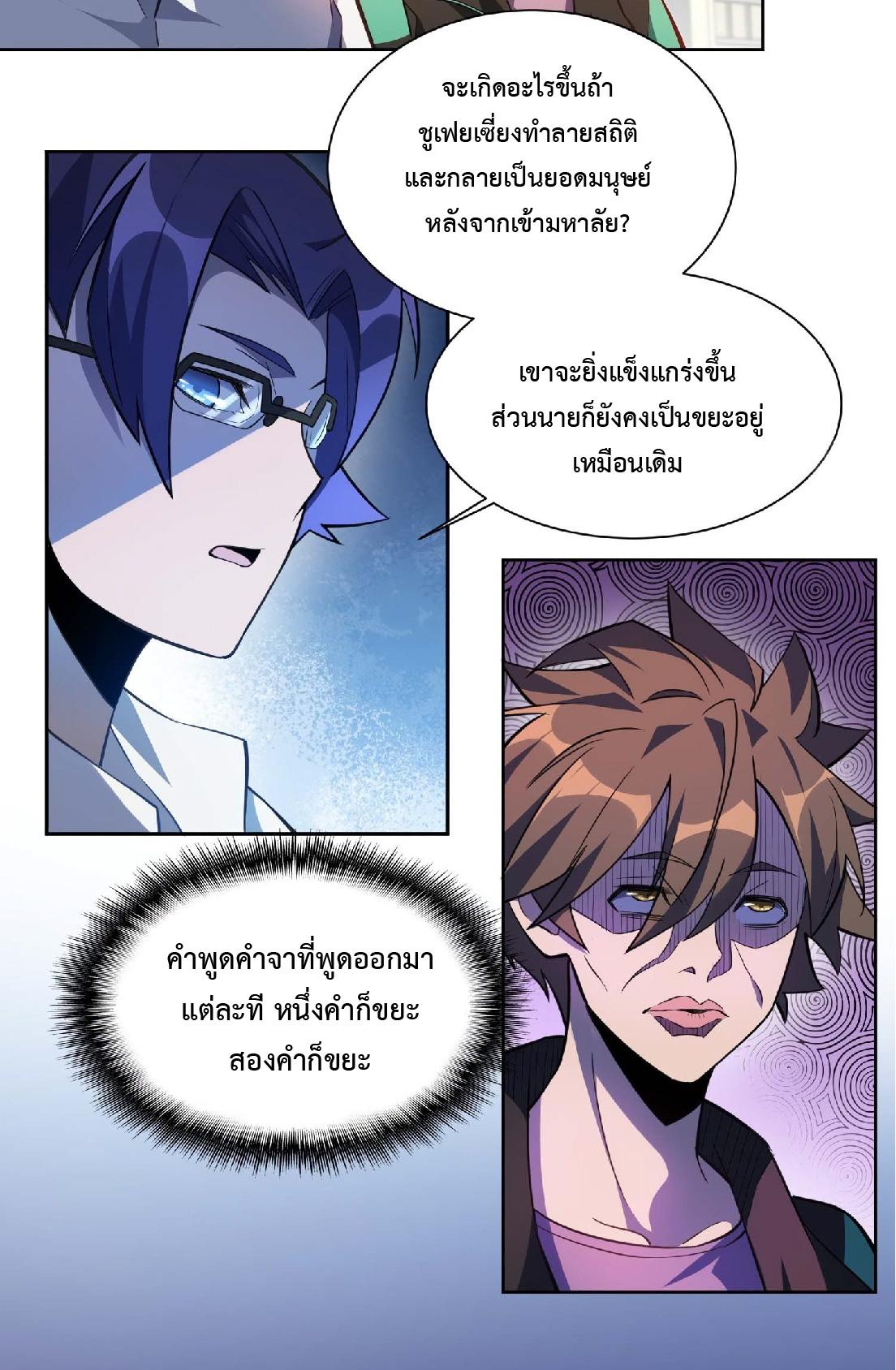 The People On Earth Are Too Ferocious ตอนที่ 23 แปลไทย รูปที่ 22