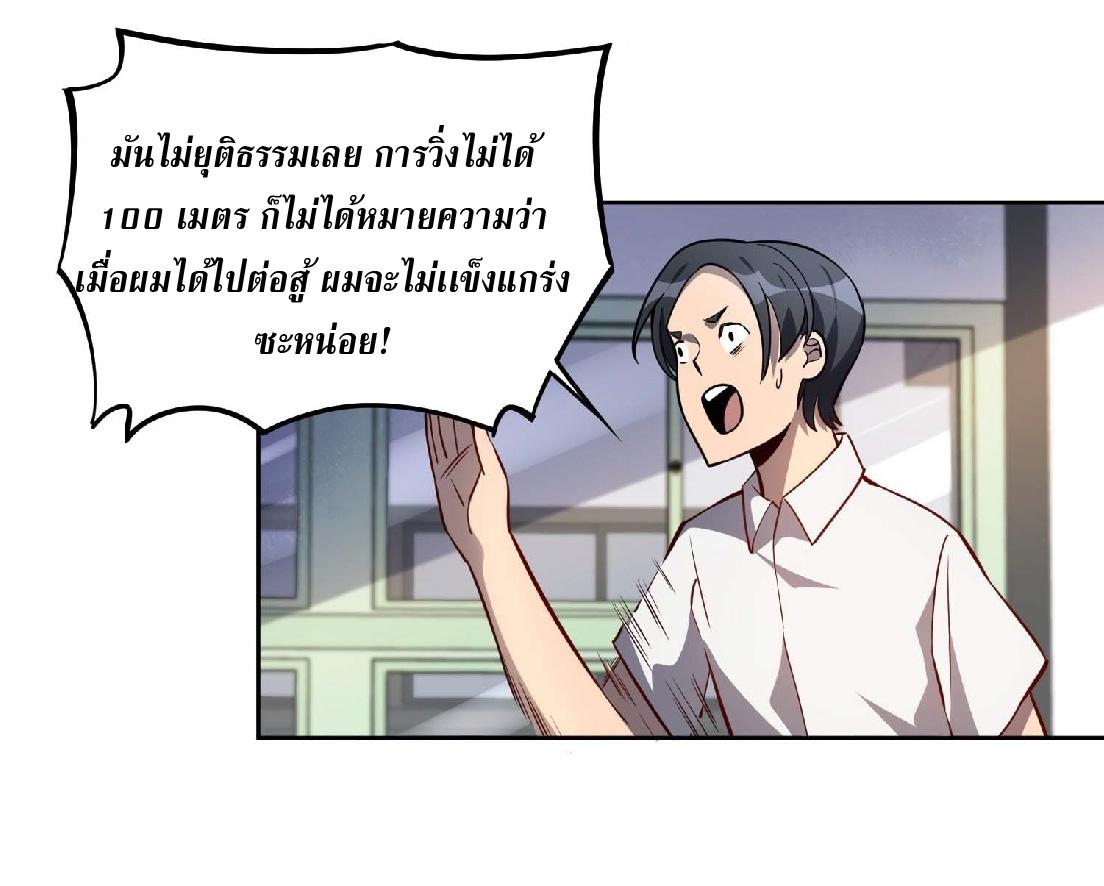 The People On Earth Are Too Ferocious ตอนที่ 23 แปลไทย รูปที่ 5