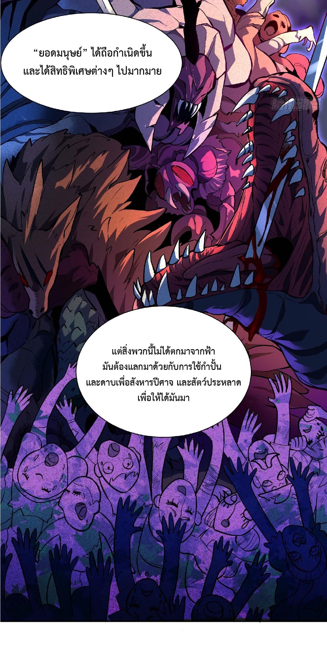 The People On Earth Are Too Ferocious ตอนที่ 23 แปลไทย รูปที่ 8