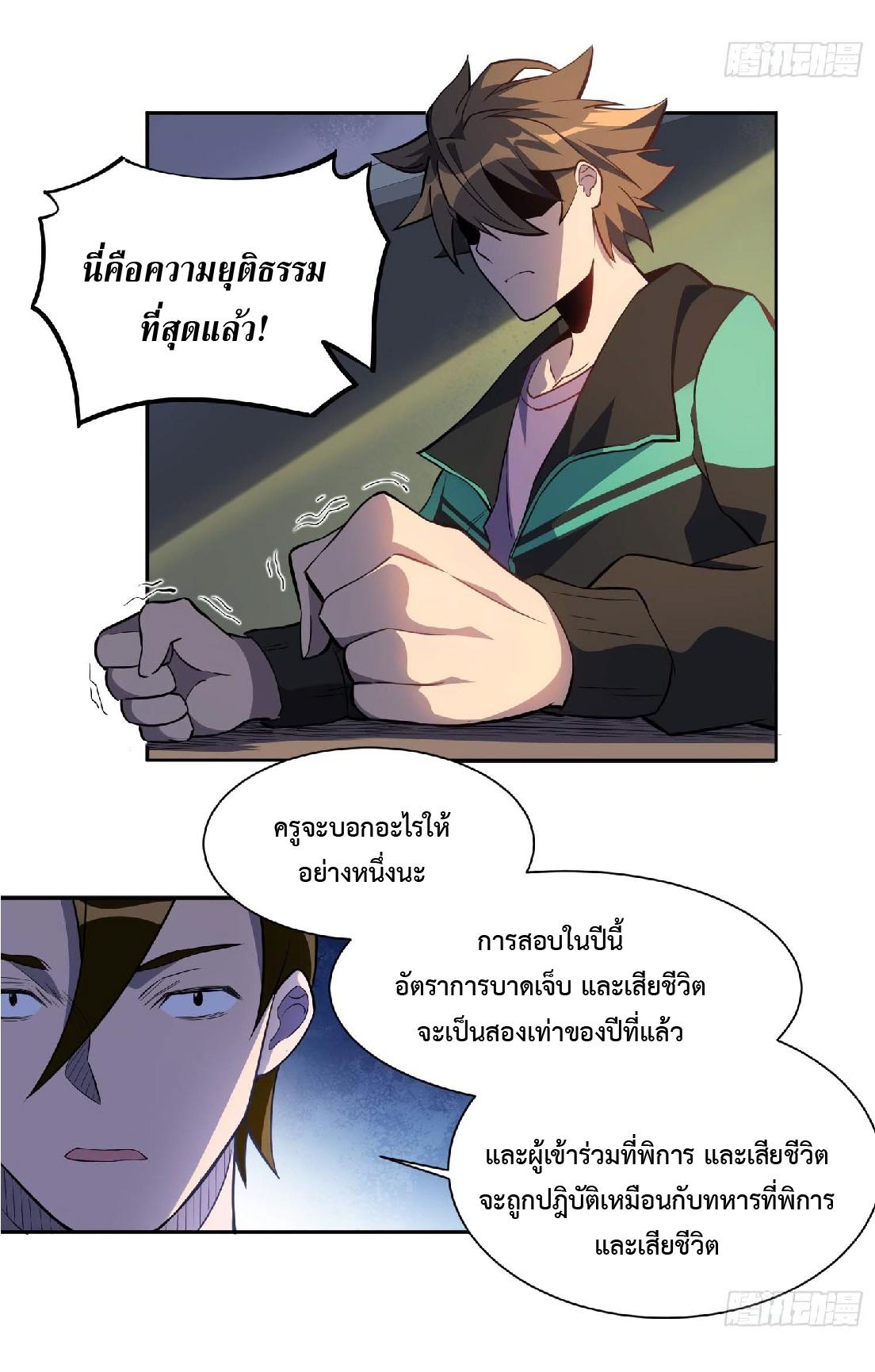 The People On Earth Are Too Ferocious ตอนที่ 23 แปลไทย รูปที่ 9