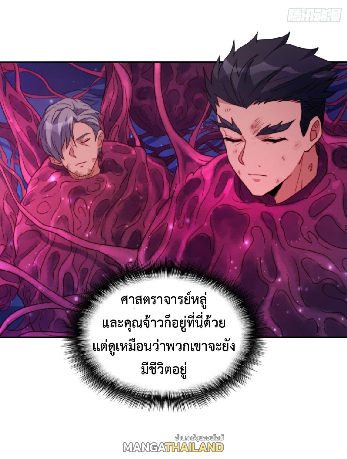 The People On Earth Are Too Ferocious ตอนที่ 230 แปลไทยแปลไทย รูปที่ 16